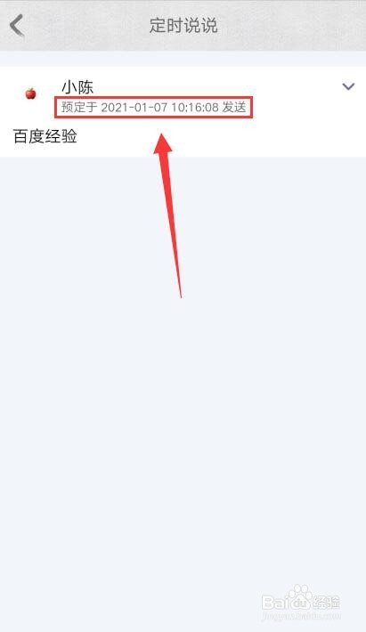 QQ定时说说如何发表