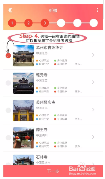 如何使用祈机祈福