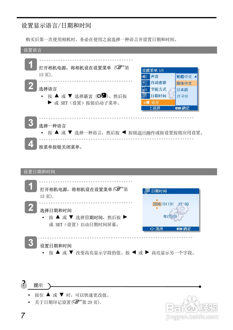 爱国者 V700数码相机说明书:[2]