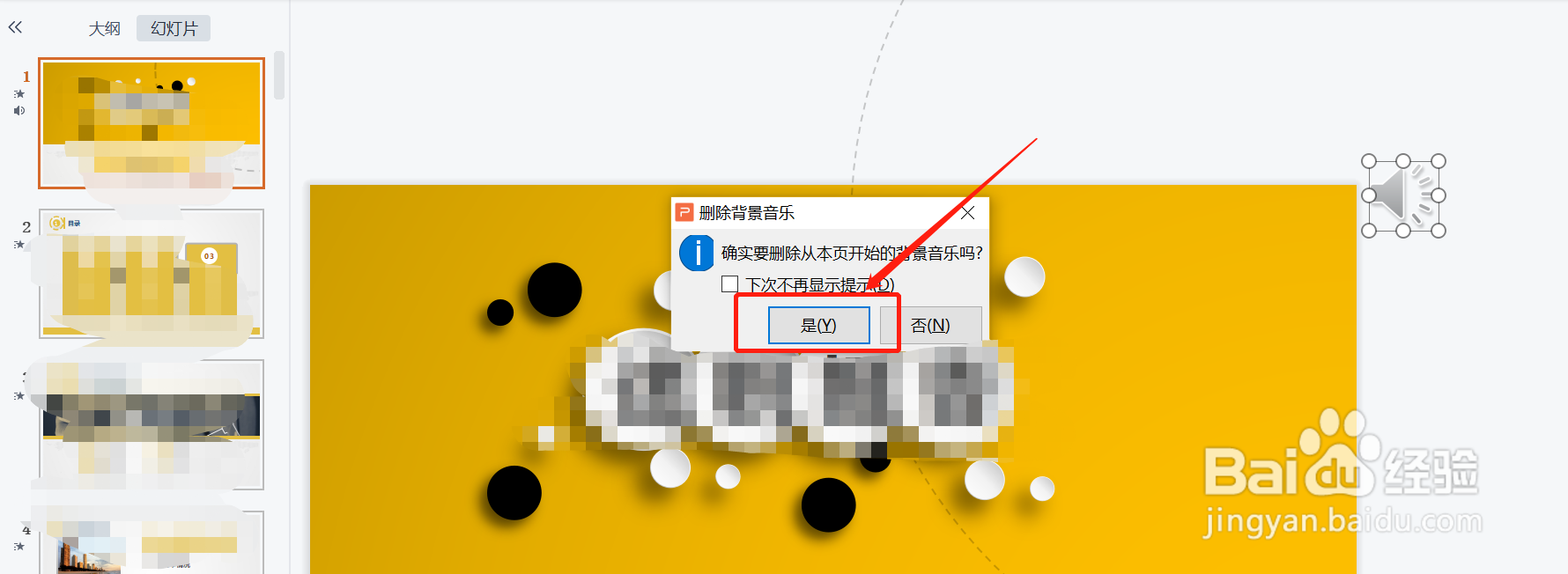 如何快速去除PPT模板中自带的背景音乐
