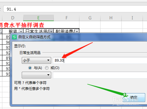 WPS2019 第十四课 如何应用自动筛选中数字筛选
