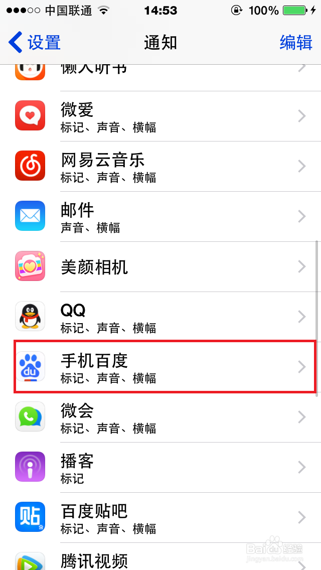 ios8通知栏如何显示百度实时热点