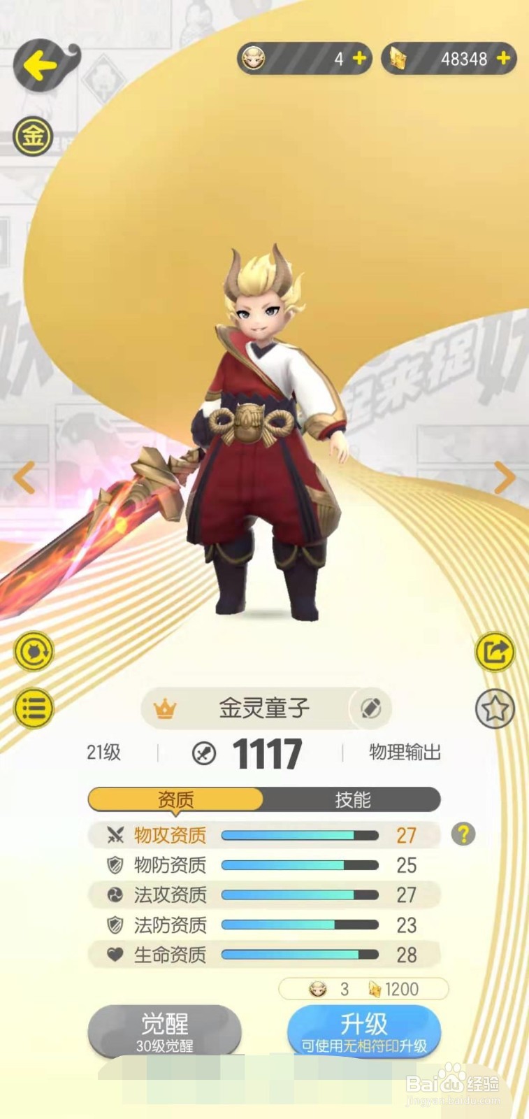 一起来捉妖之“金”系妖灵结业推荐