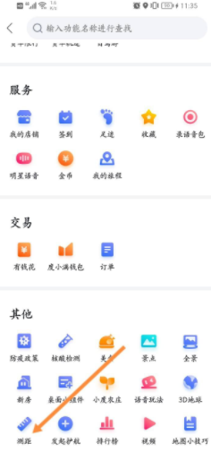 百度地图APP怎么测距