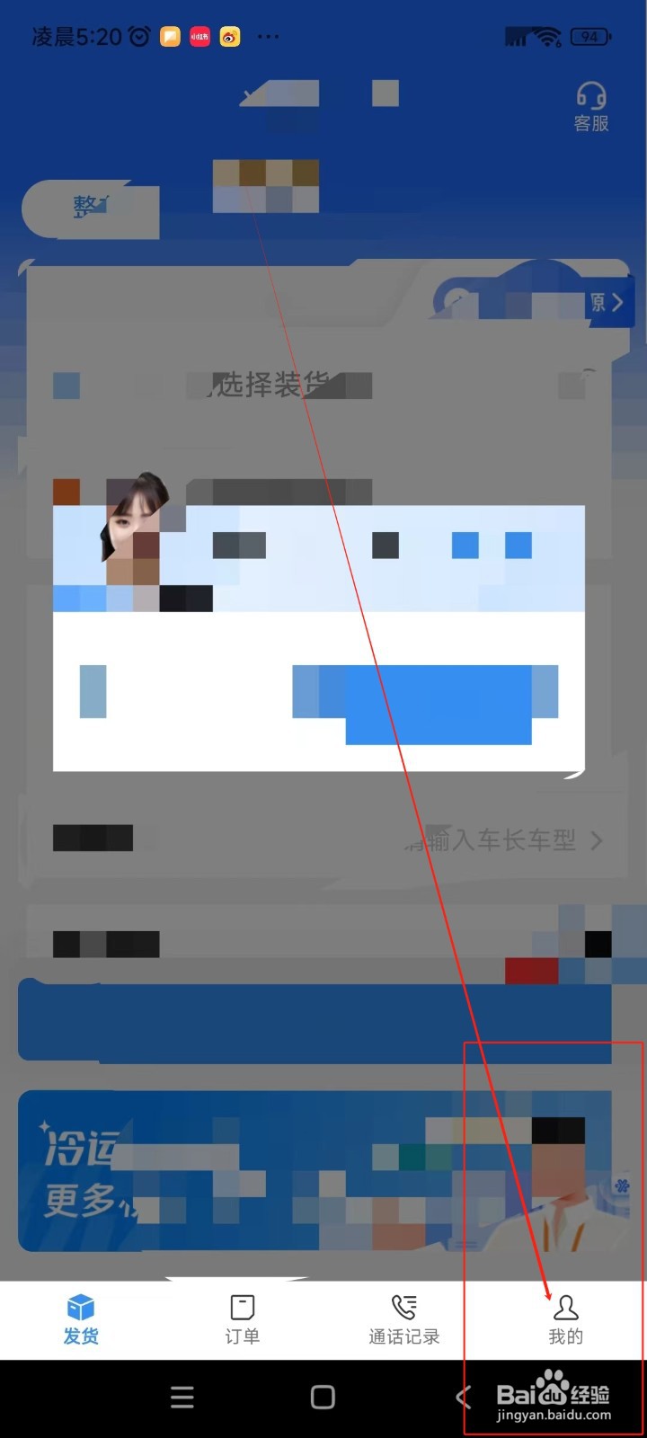 运满满冷运如何关闭找车进度语音通知功能