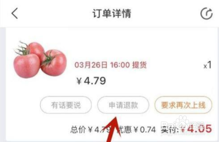 兴盛优选退款怎么申请