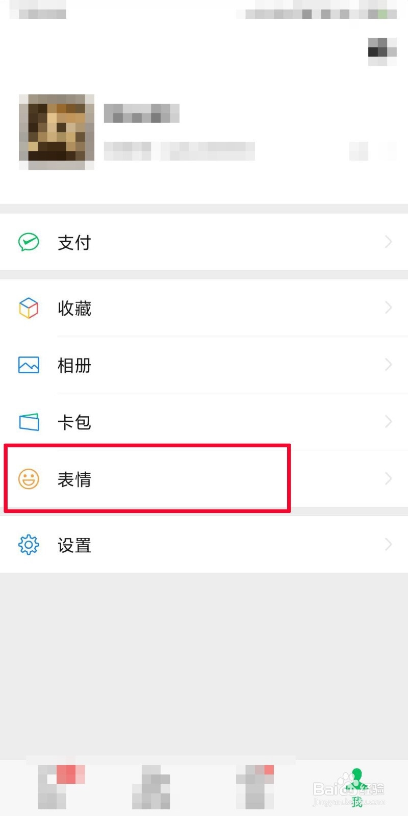微信如何添加表情包？