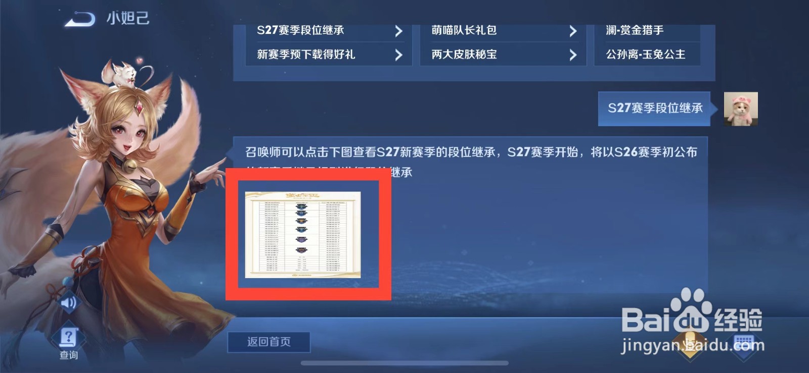 王者荣耀S27赛季段位如何继承
