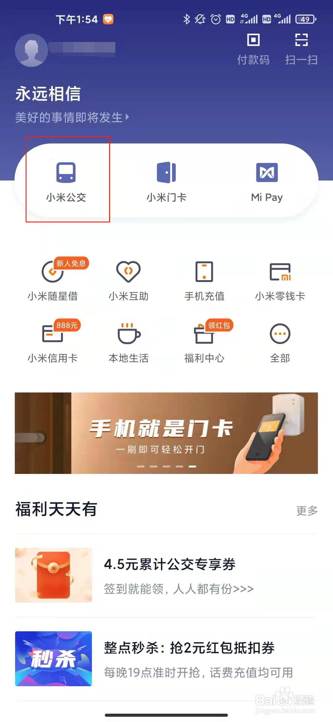 怎么把小米手机当公交卡用