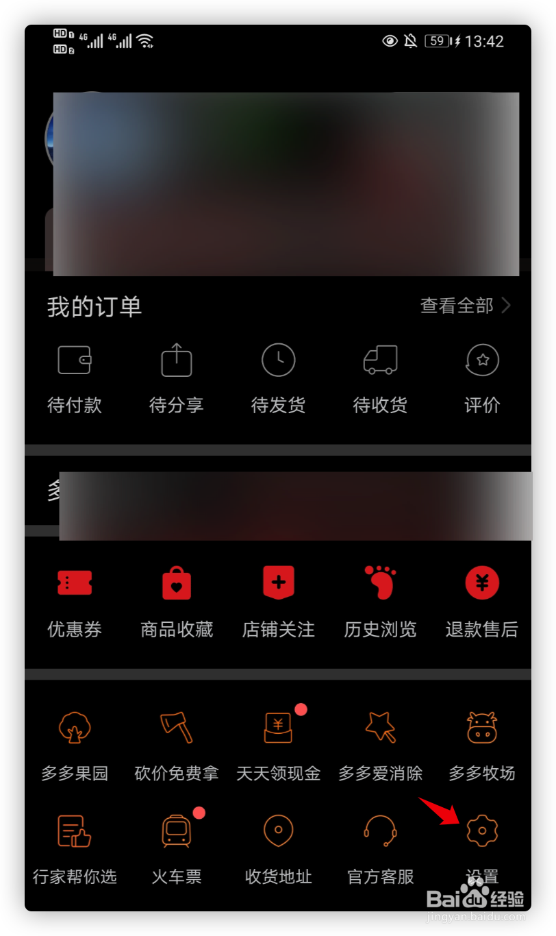 拼多多优惠活动通知怎么关闭