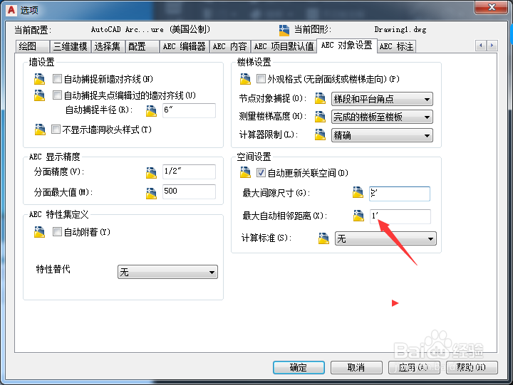 Architecture怎么设置最大自动相邻距离为3