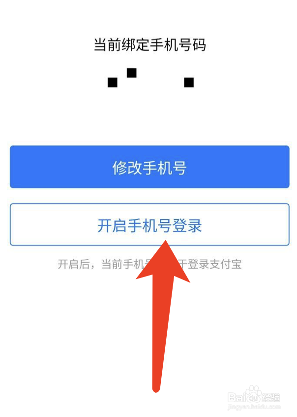 怎么使用手机号登录支付宝
