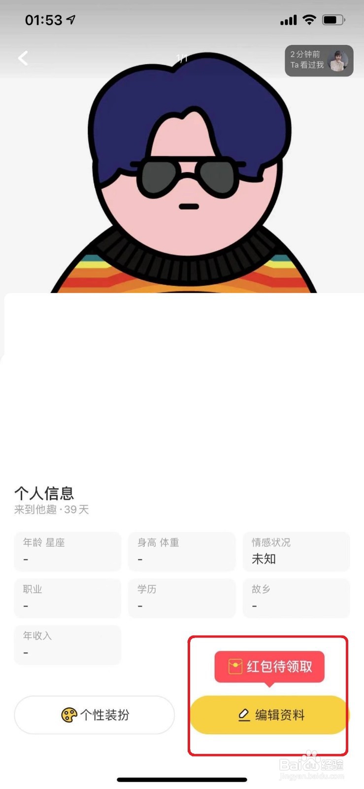 他趣怎么上传个人头像