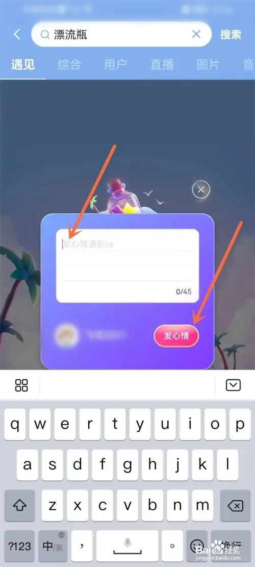快手漂流瓶入口在哪里