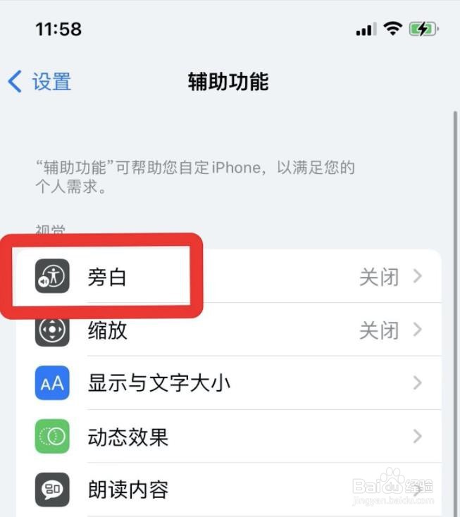 苹果手机如何修改旁白的语速