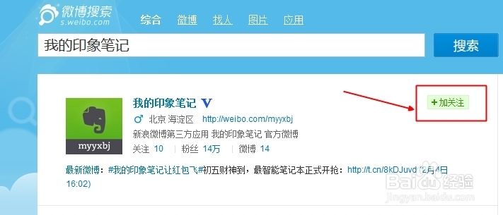 怎样利用云笔记保存新浪微博信息