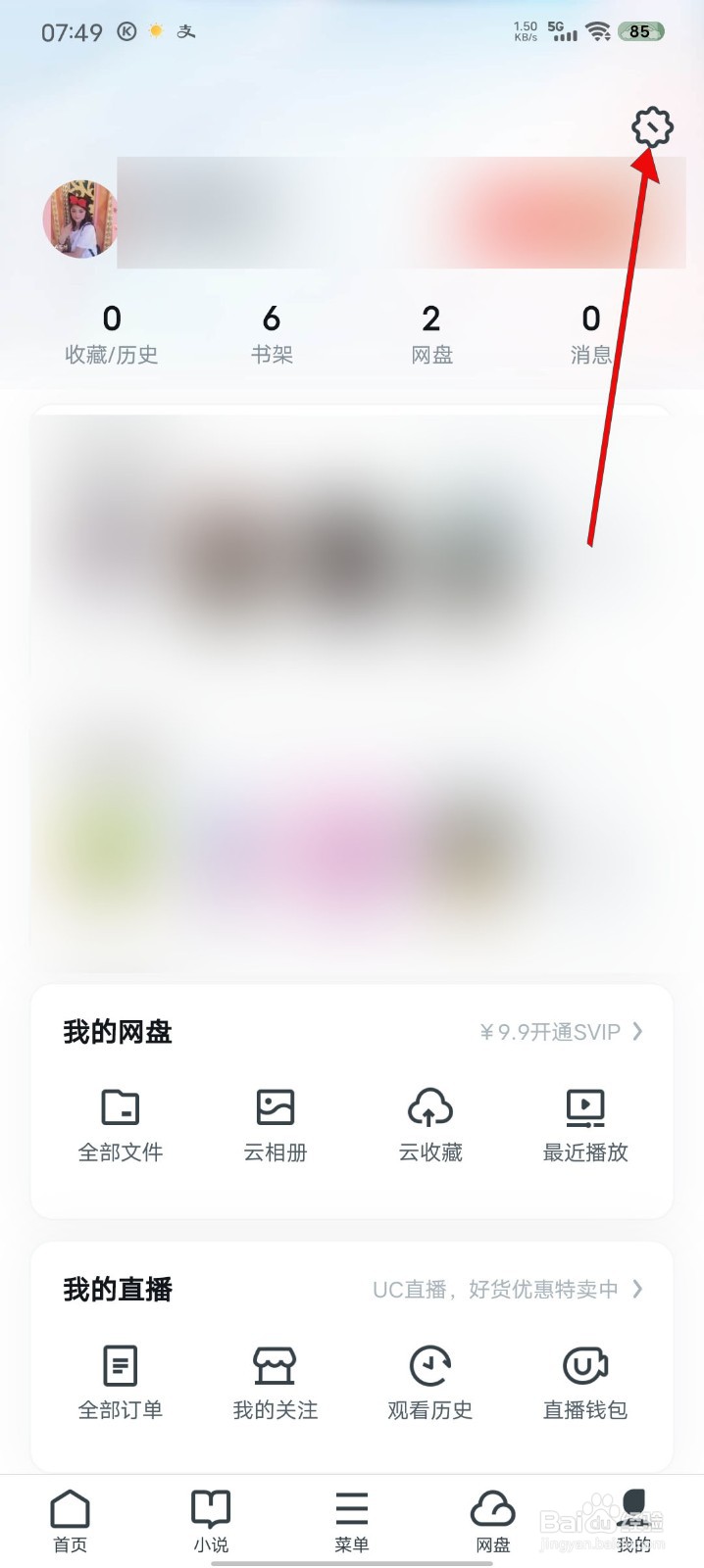 UC浏览器怎么关闭个性化广告推荐管理
