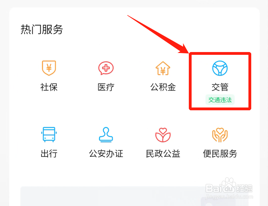 如何在手机上换驾驶证