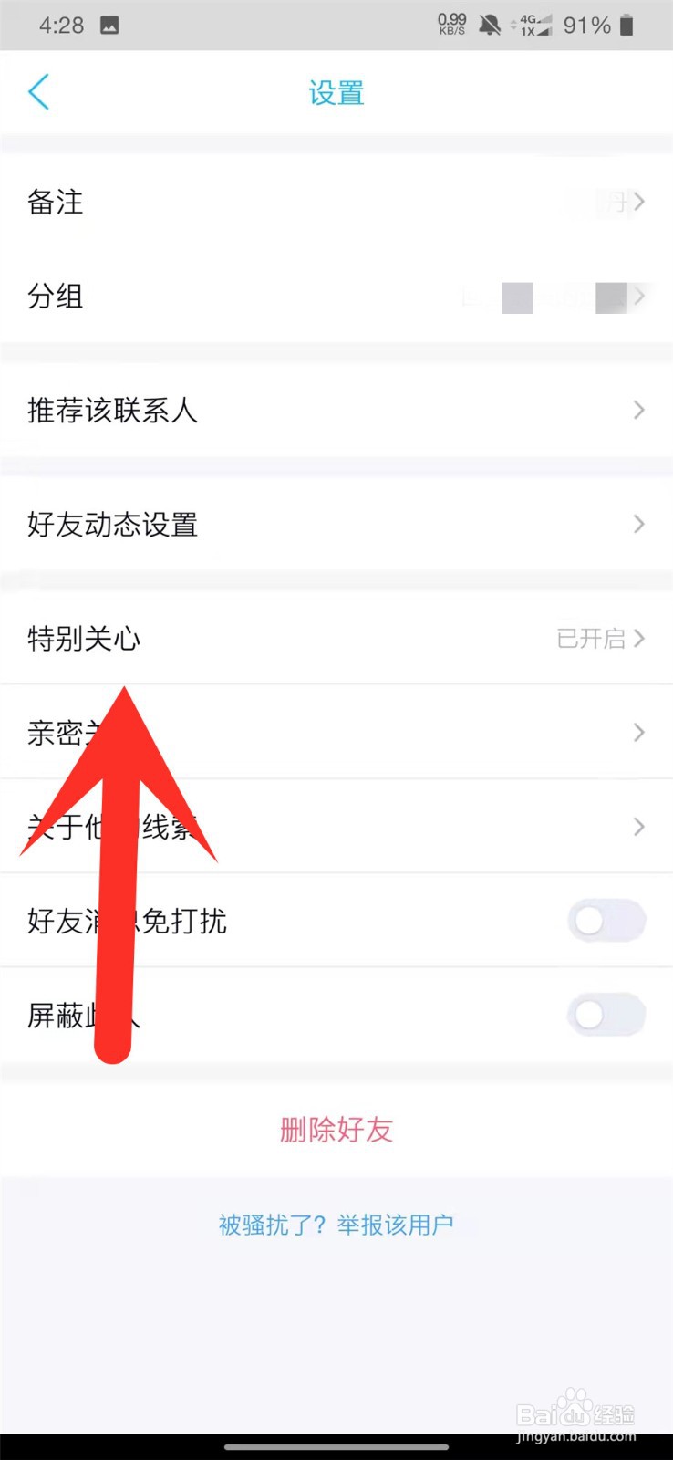 手机QQ特别关心好友怎么关闭