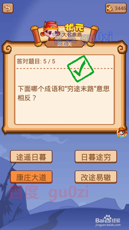 疯狂猜成语2 翰林院8关奖励关1攻略