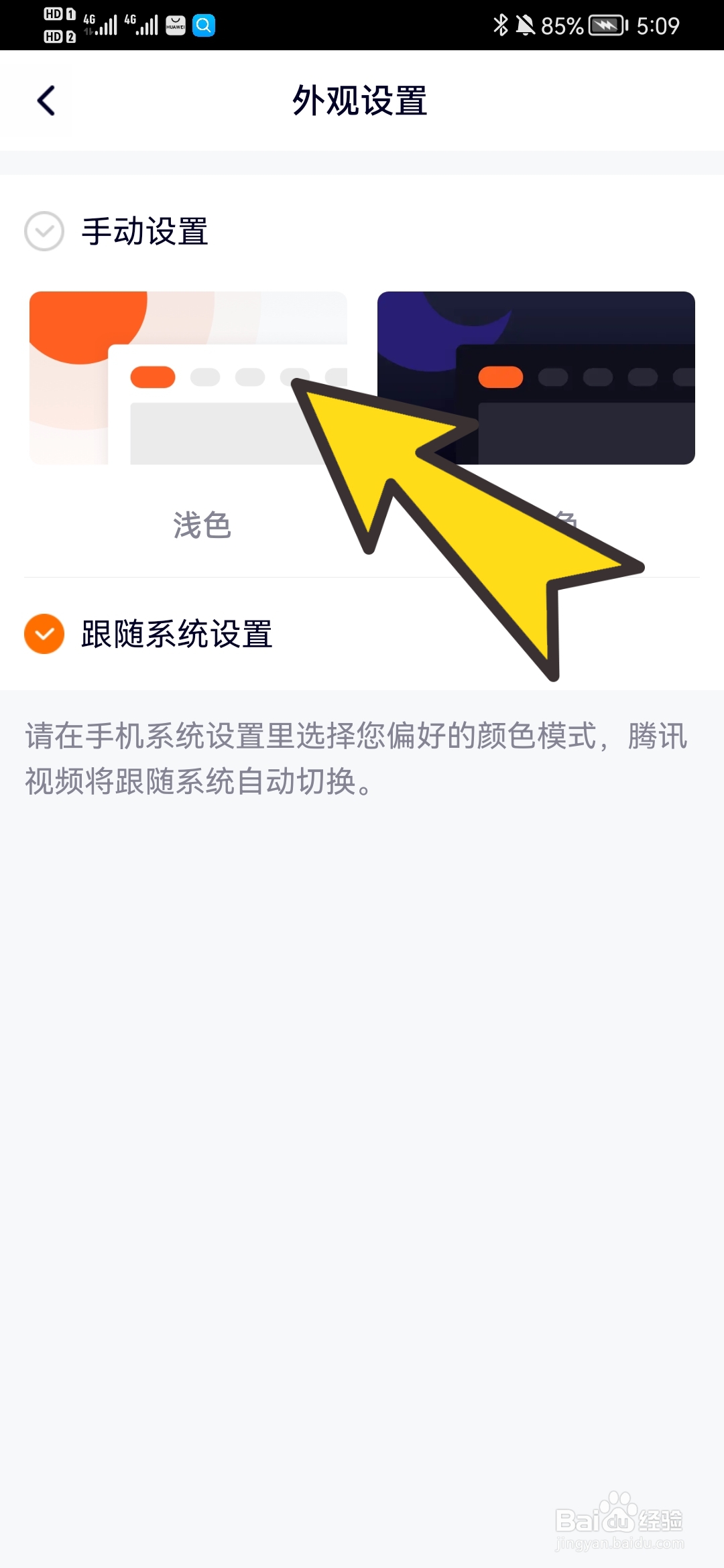 腾讯视频如何更改外观