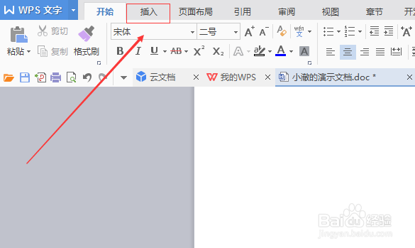 Word怎么添加箭头连接符