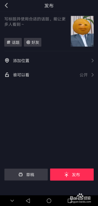 抖音橙子脸特效怎么弄 在哪拍摄橙子脸特效视频