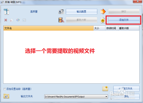 教你怎样提取视频中的声音文件