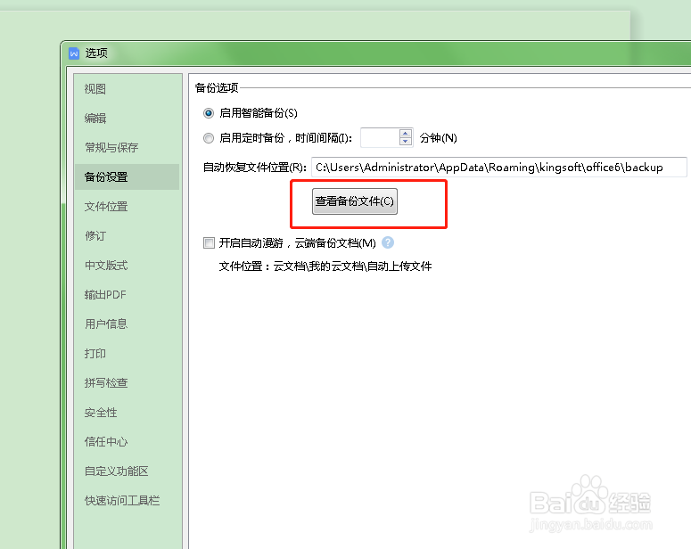 如何查看电脑中的word备份文件