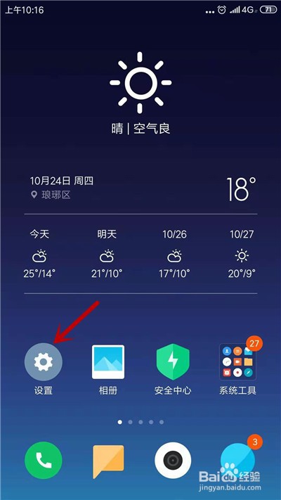 小米手机怎么修改热点名称
