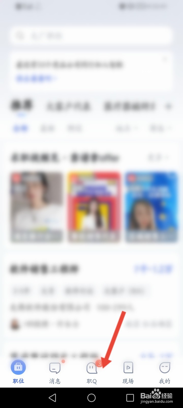 智联招聘怎么查看购买的课程