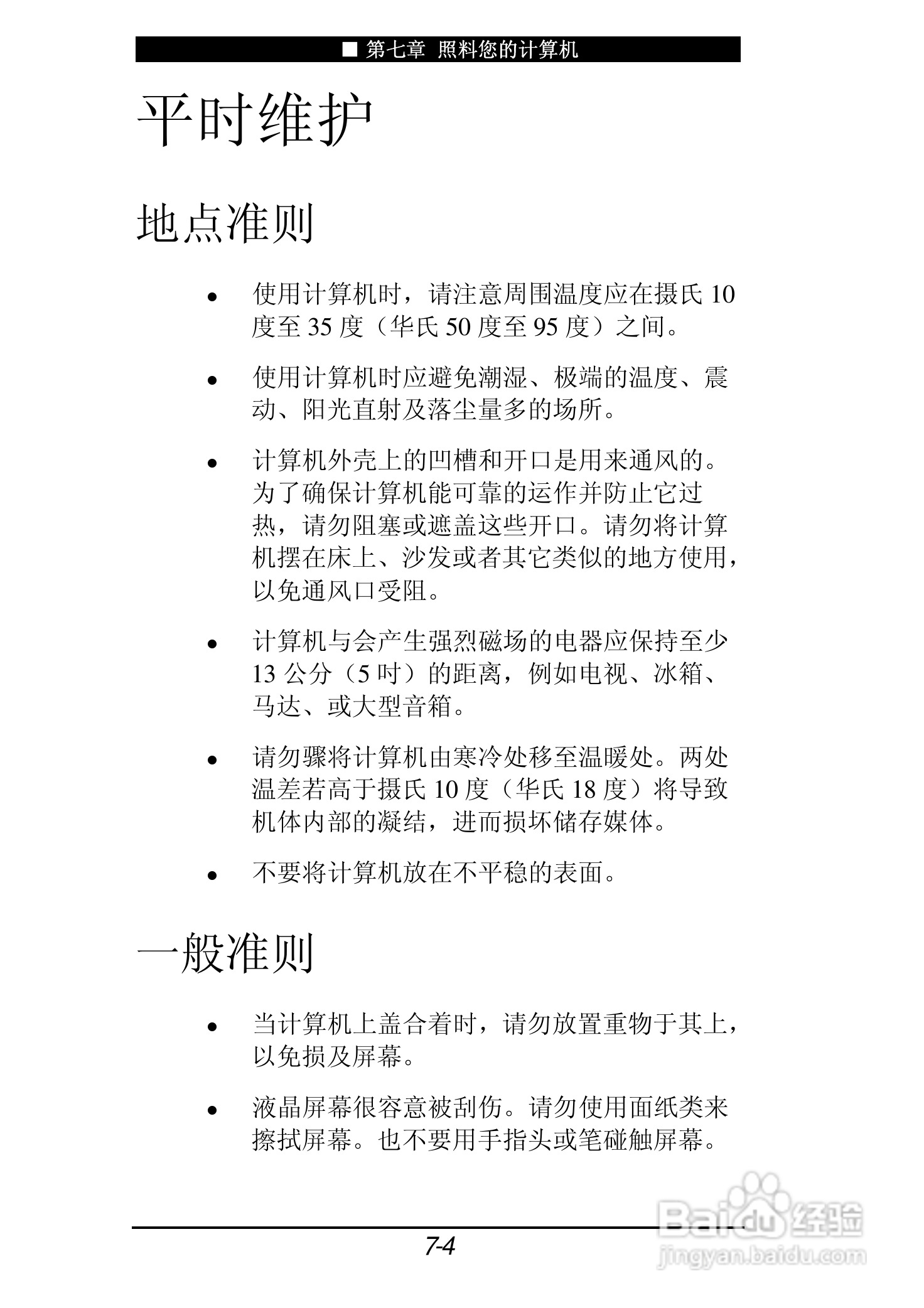 神舟承运F205T笔记本电脑使用说明书:[8]