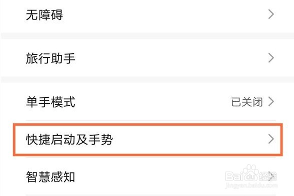 华为手机如何开启指关节截屏