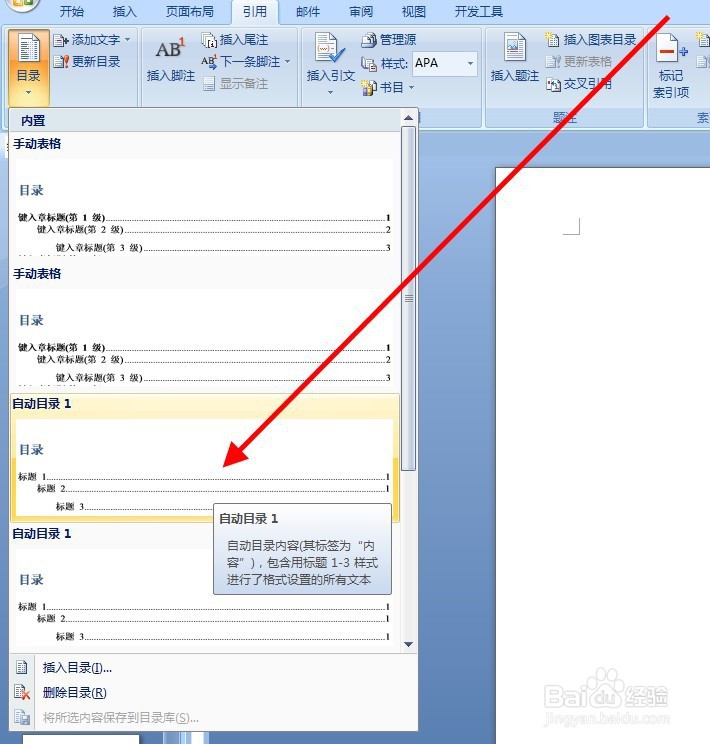 Word中如何制作目录