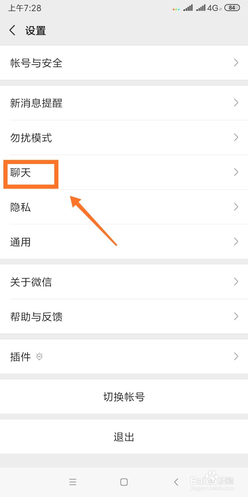 微信如何将整套的表情包删除？