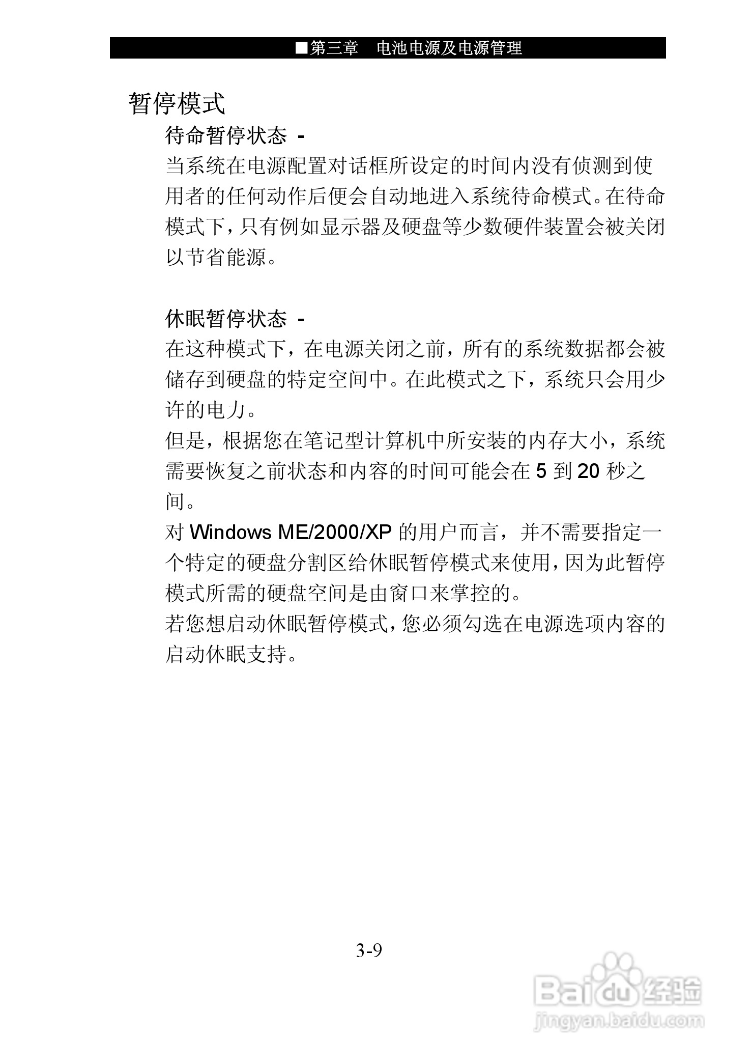 神舟优雅Q310Y笔记本电脑使用说明书:[5]