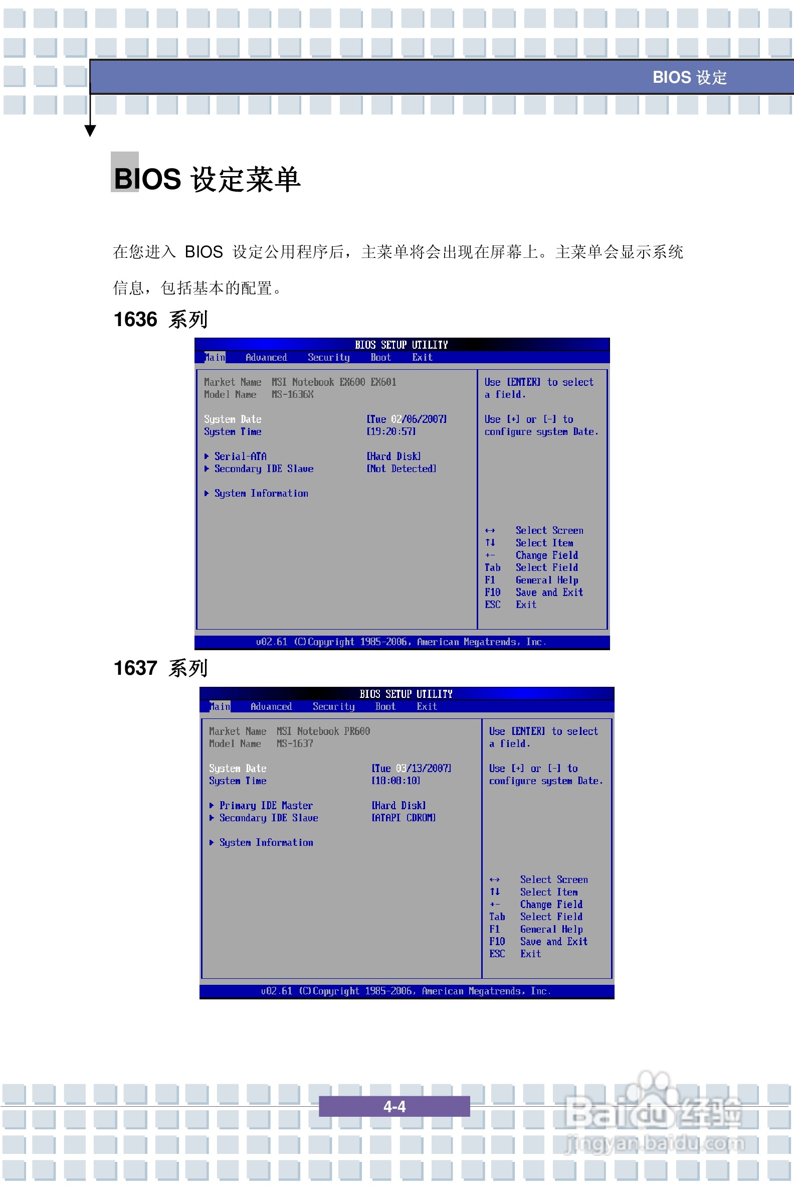 微星PR600笔记本电脑使用说明书:[7]