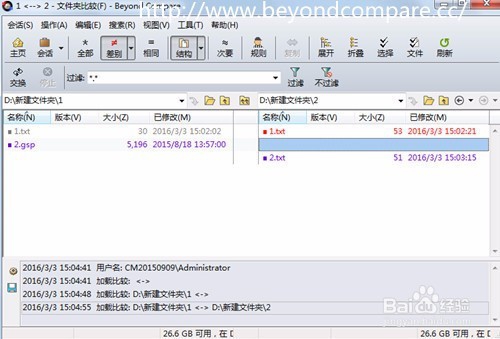 Beyond Compare软件使用技巧
