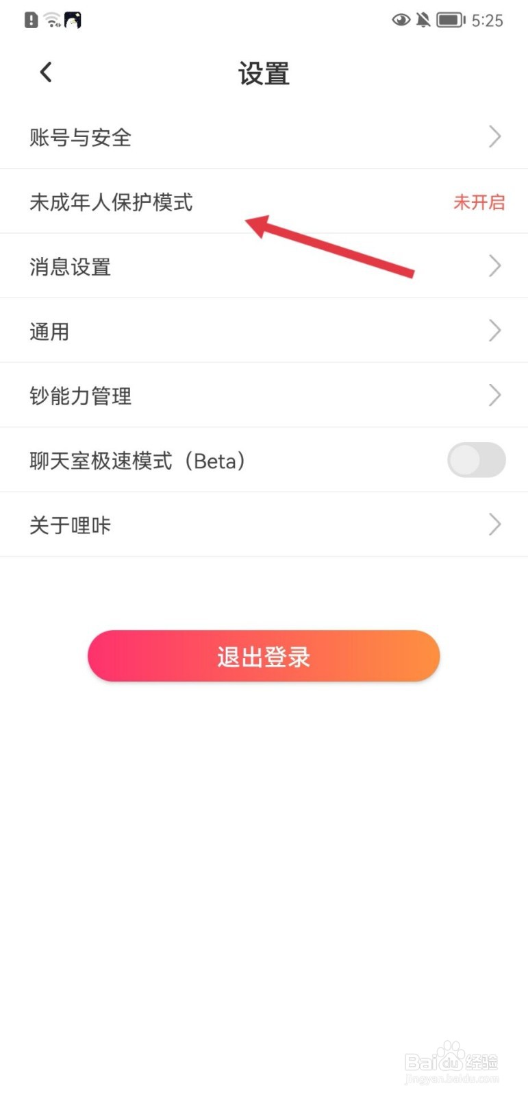 哩咔星球怎么开启保护模式