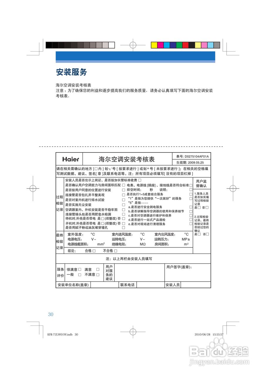 海尔KFR-56LW/62BBW21(珐琅黑)(联通)型家用空调使用安:[3]