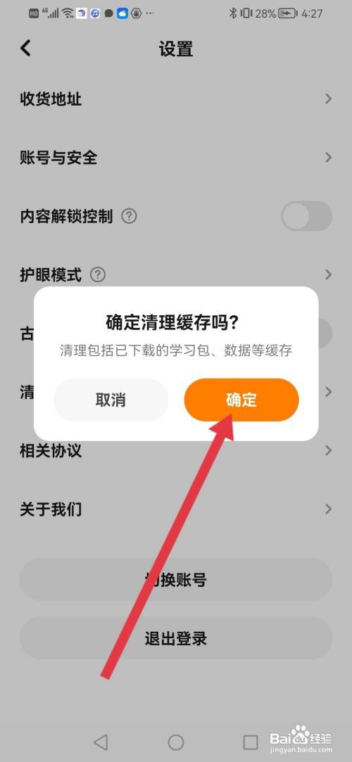 如何使用瓜瓜龙启蒙APP清理缓存