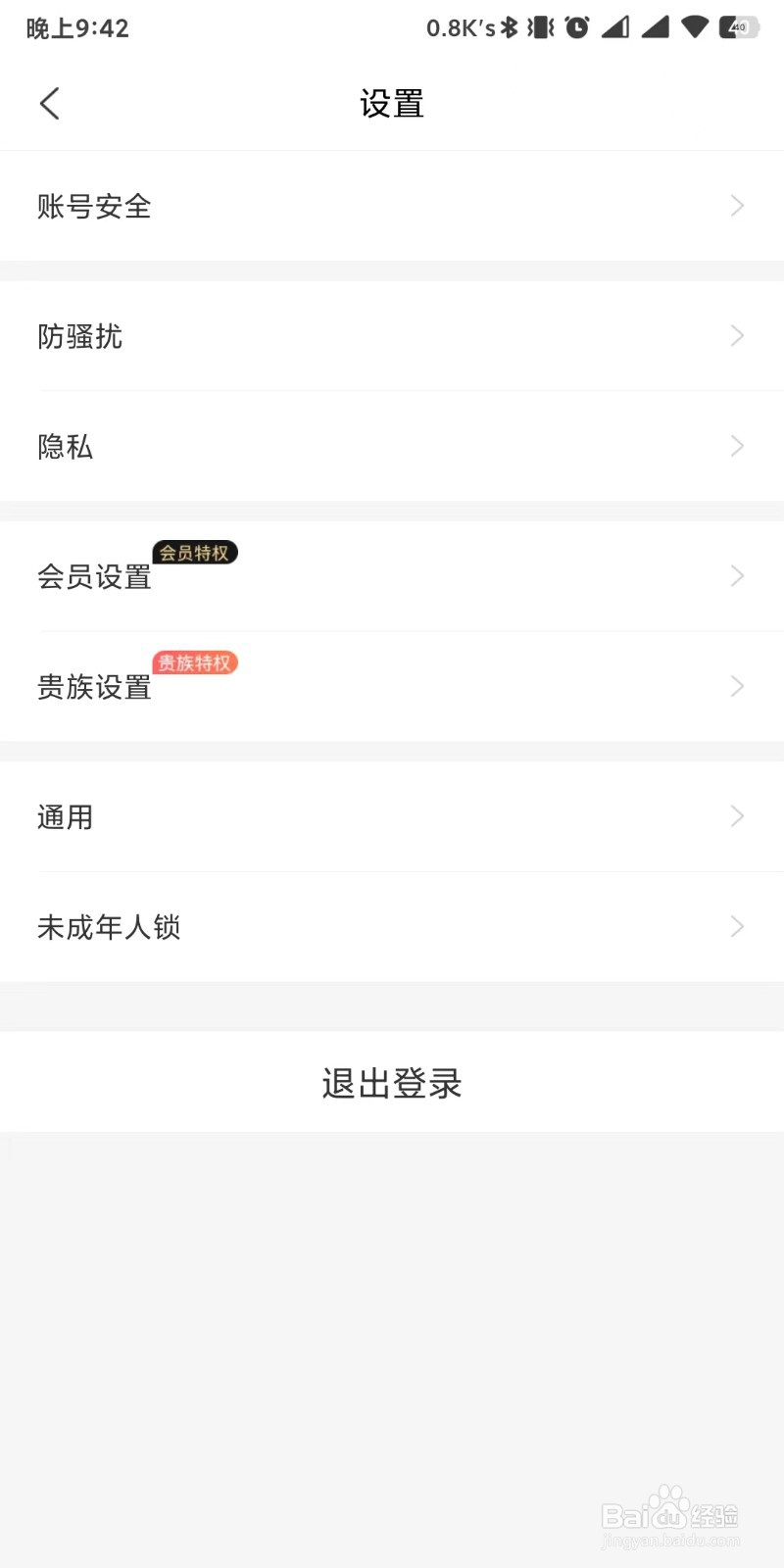 花茶app如何设置清理缓存