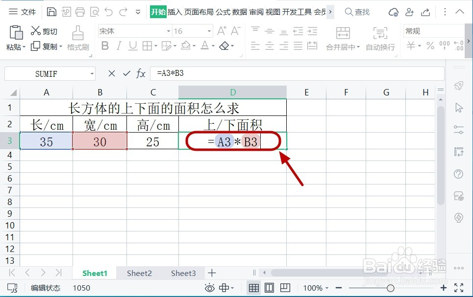 长方体上下面的面积怎么求