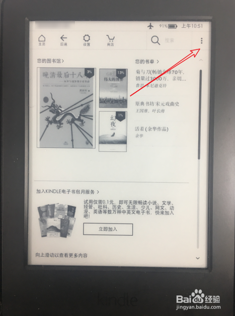kindle怎么注销登录的账号_kindle如何退出账号