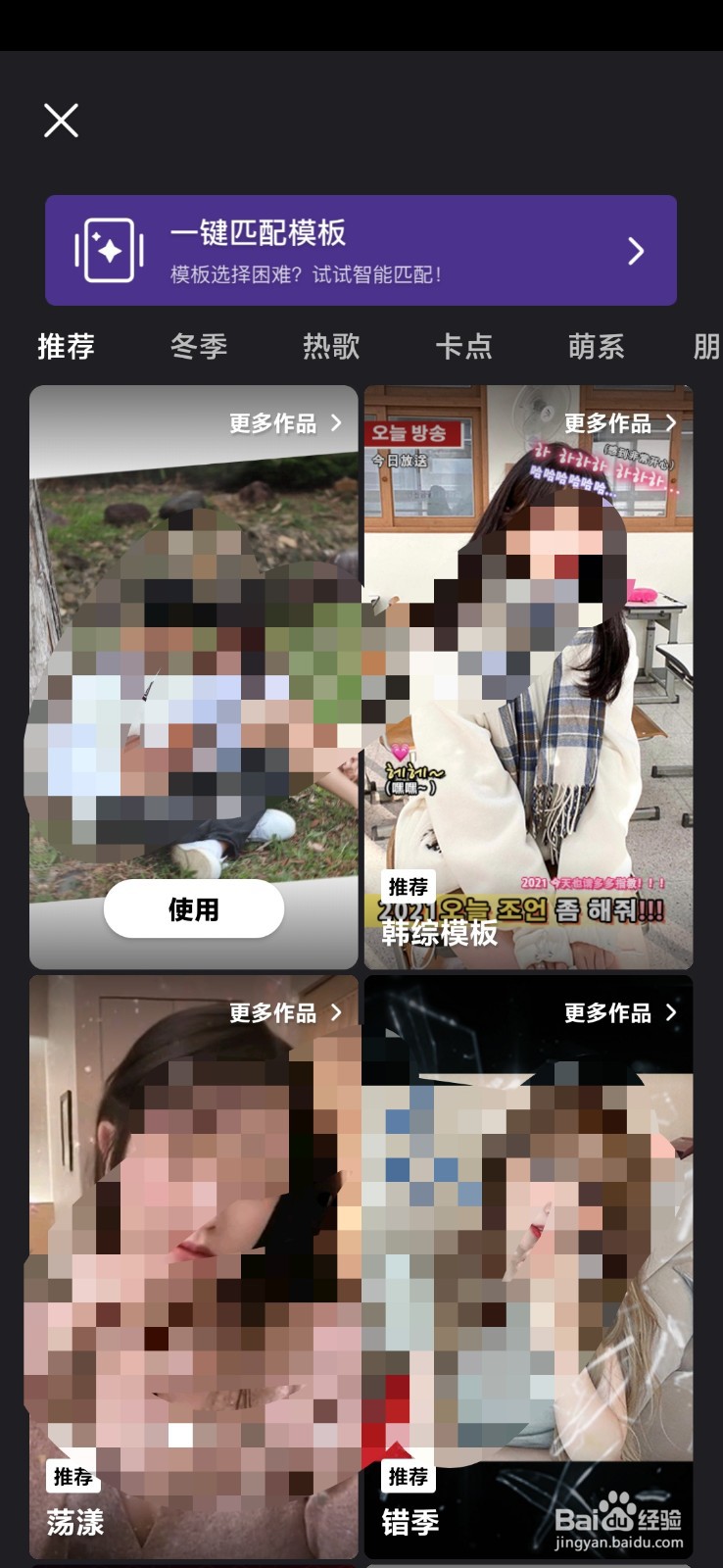 怎么用微视制作韩综模板短视频呢