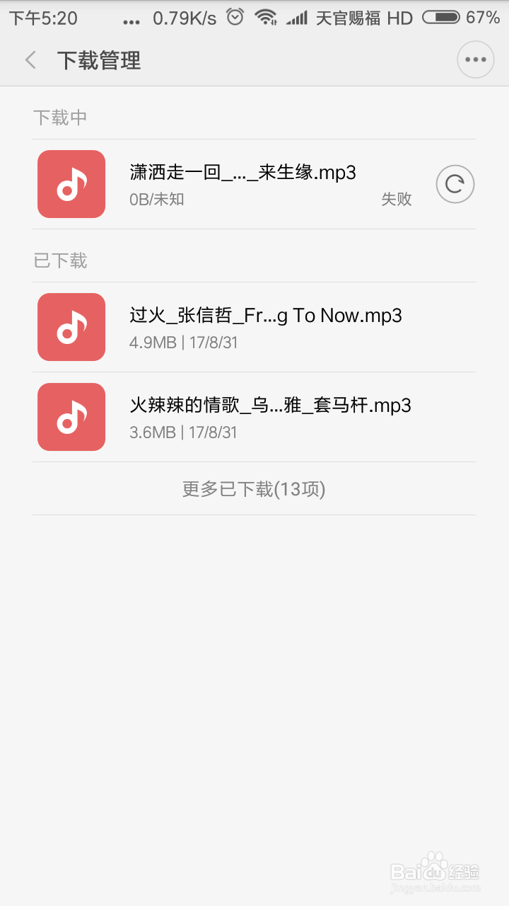 手机的上音乐怎么发送到电脑上