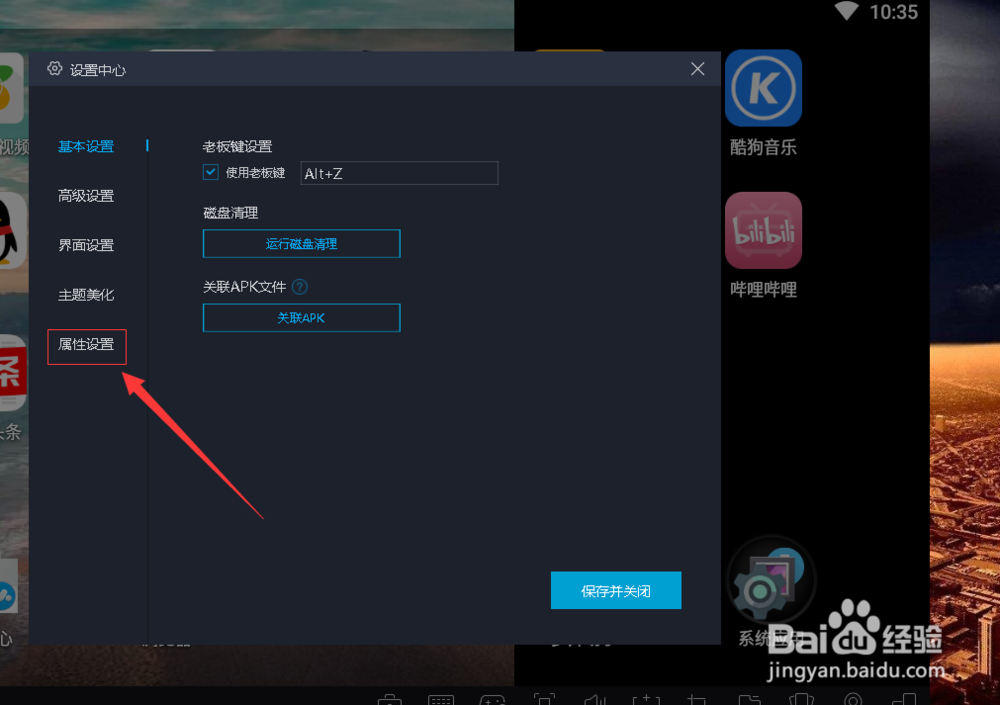 模拟器如何设置手机配置
