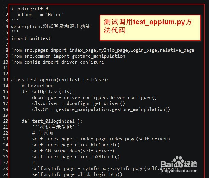 appium python如何测试app全部功能