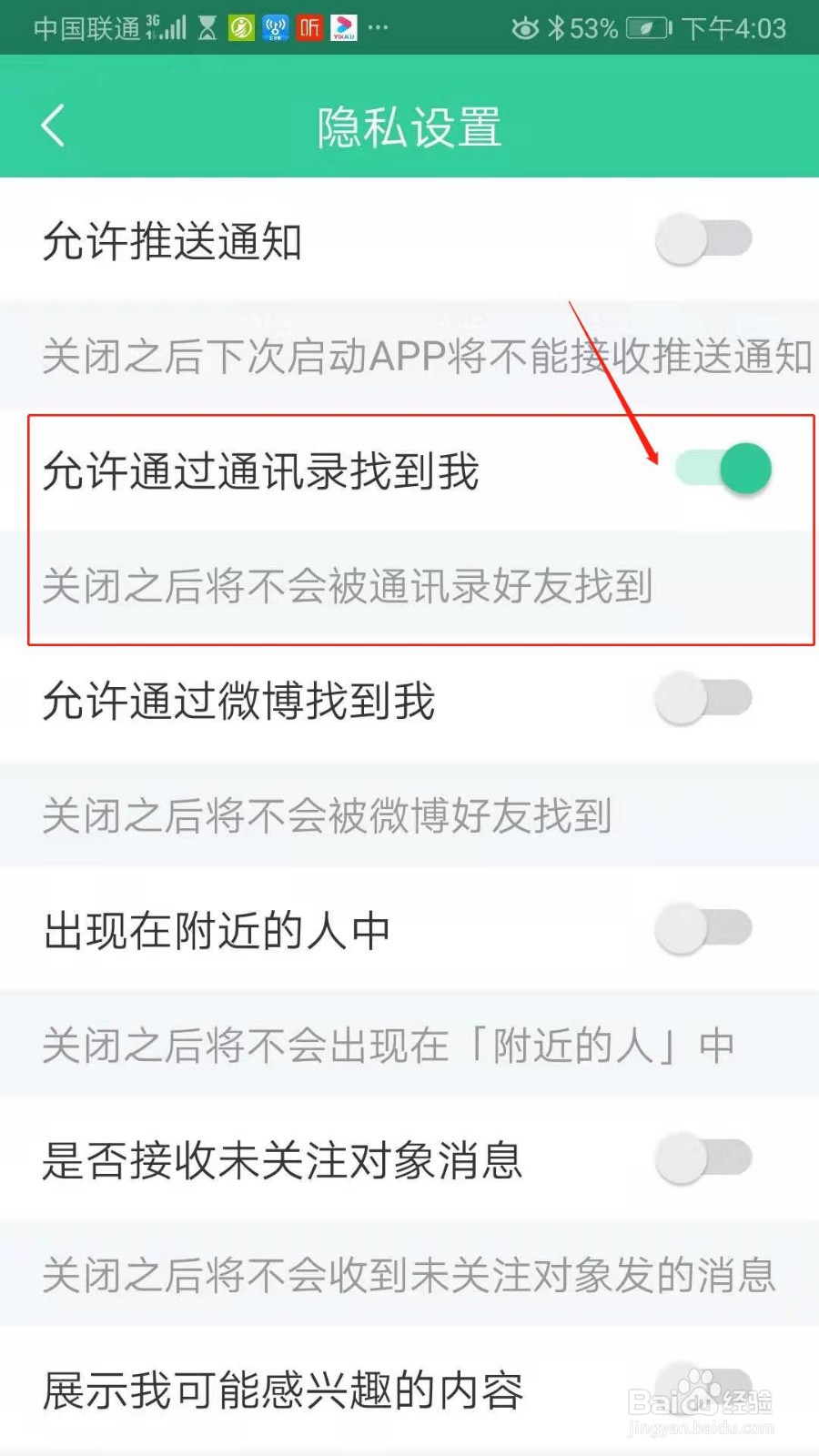 宥马运动APP怎么设置允许通过通讯录找到我