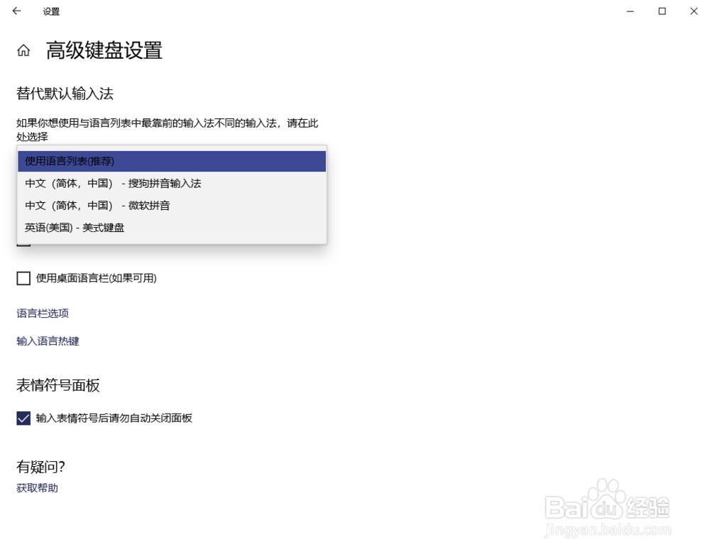 怎样把常用输入法设置成默认输入法